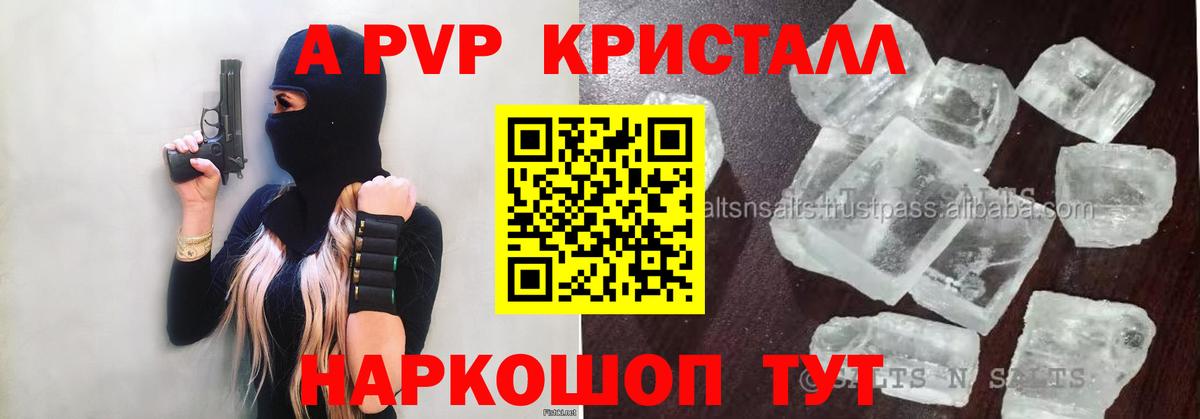 Alfa_PVP кристаллы  Alpha-PVP  А ПВП Crystall  Ейск  Вход с VPN 