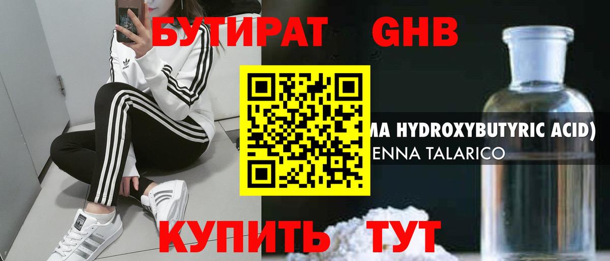 БУТИРАТ 1.4BDO Ейск