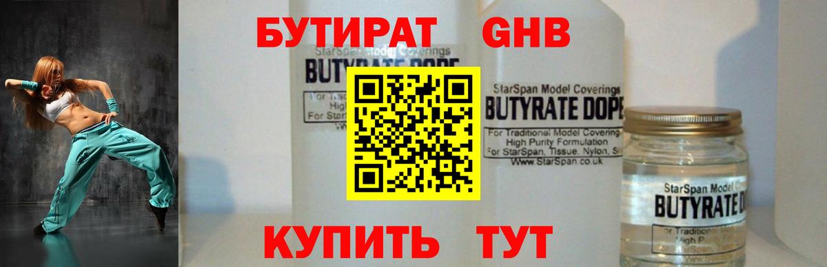 БУТИРАТ бутик  БУТИРАТ  Ейск  Вход с VPN 