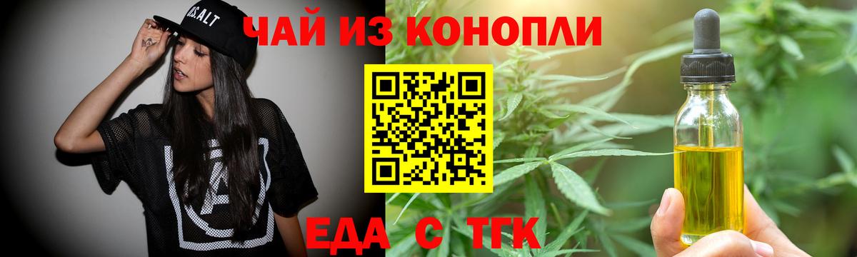 Печенье с ТГК марихуана Ейск