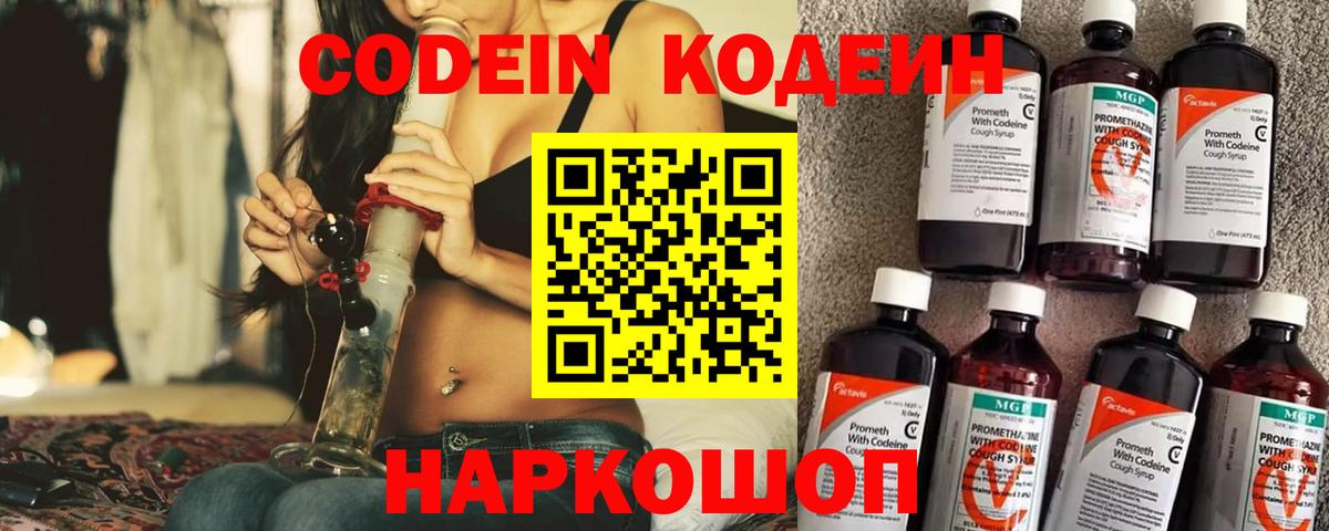 Codein Purple Drank Ейск