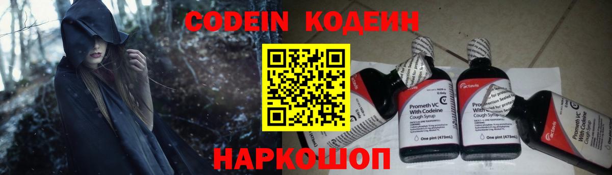 Кодеин напиток Lean (лин)  Кодеин напиток Lean (лин)  Вход с VPN  Ейск 