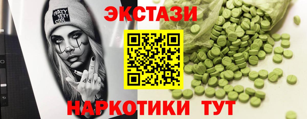 ЭКСТАЗИ 300 mg  Вход с VPN  Ейск 