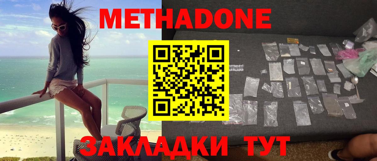 MEGA ссылки  МЕТАДОН methadone  МЕТАДОН мёд  Вход с VPN  Ейск 